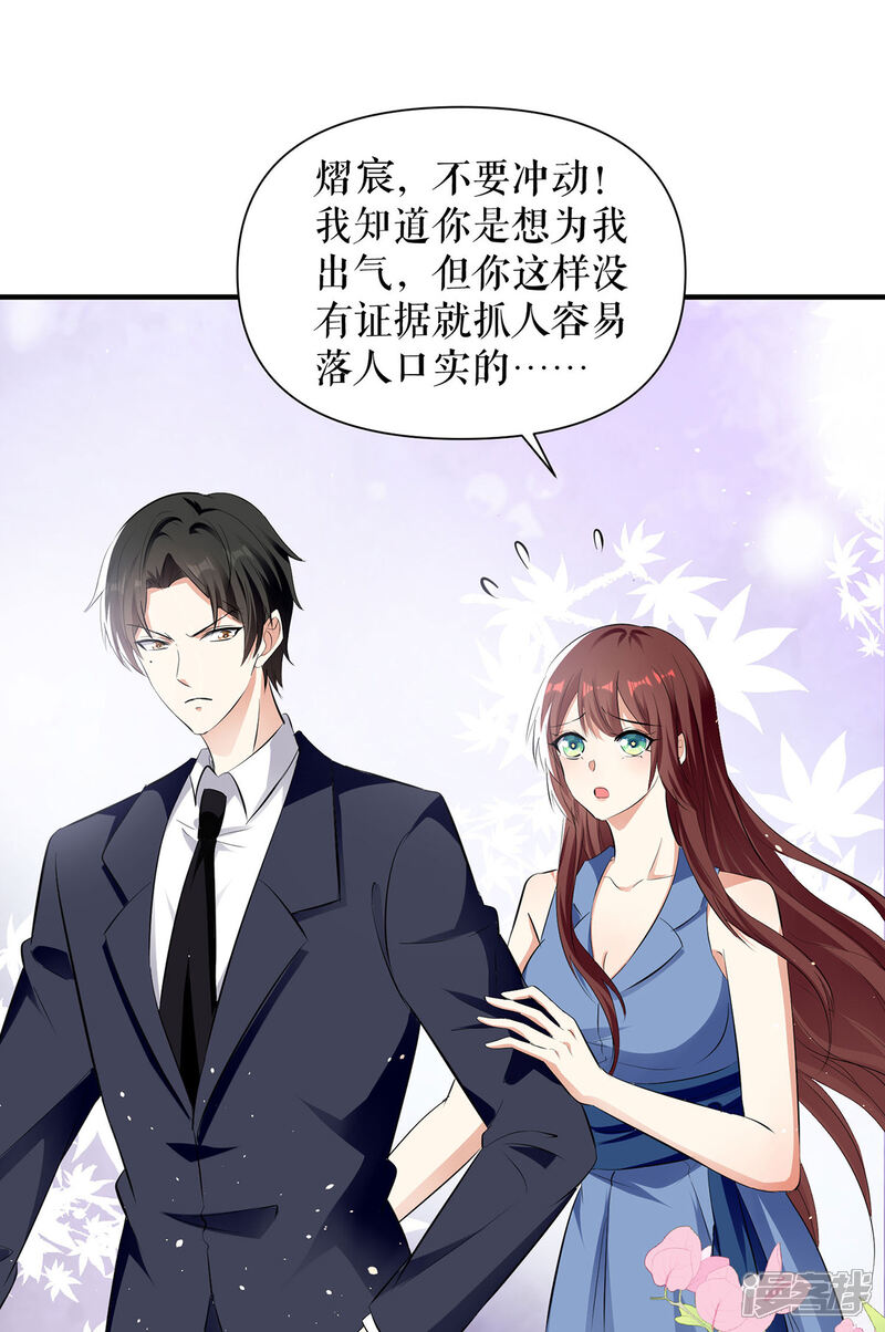 《天才酷宝》第225话 凌烟被绑 第12页