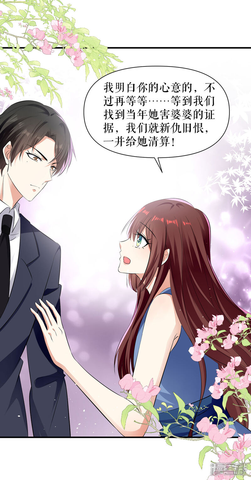 《天才酷宝》第225话 凌烟被绑 第14页