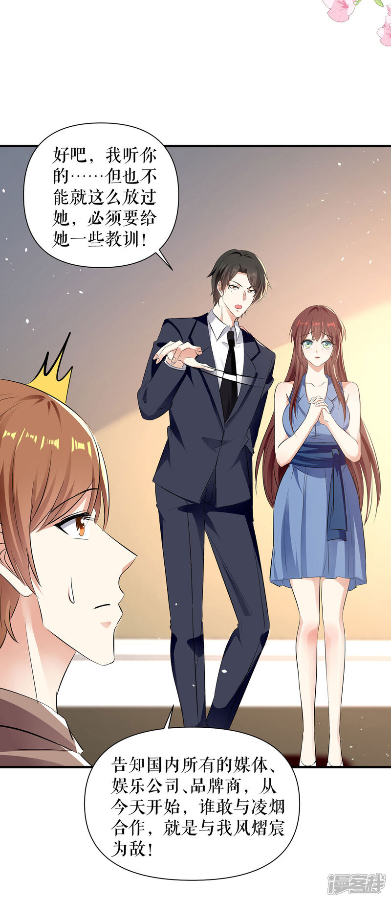 《天才酷宝》第225话 凌烟被绑 第15页
