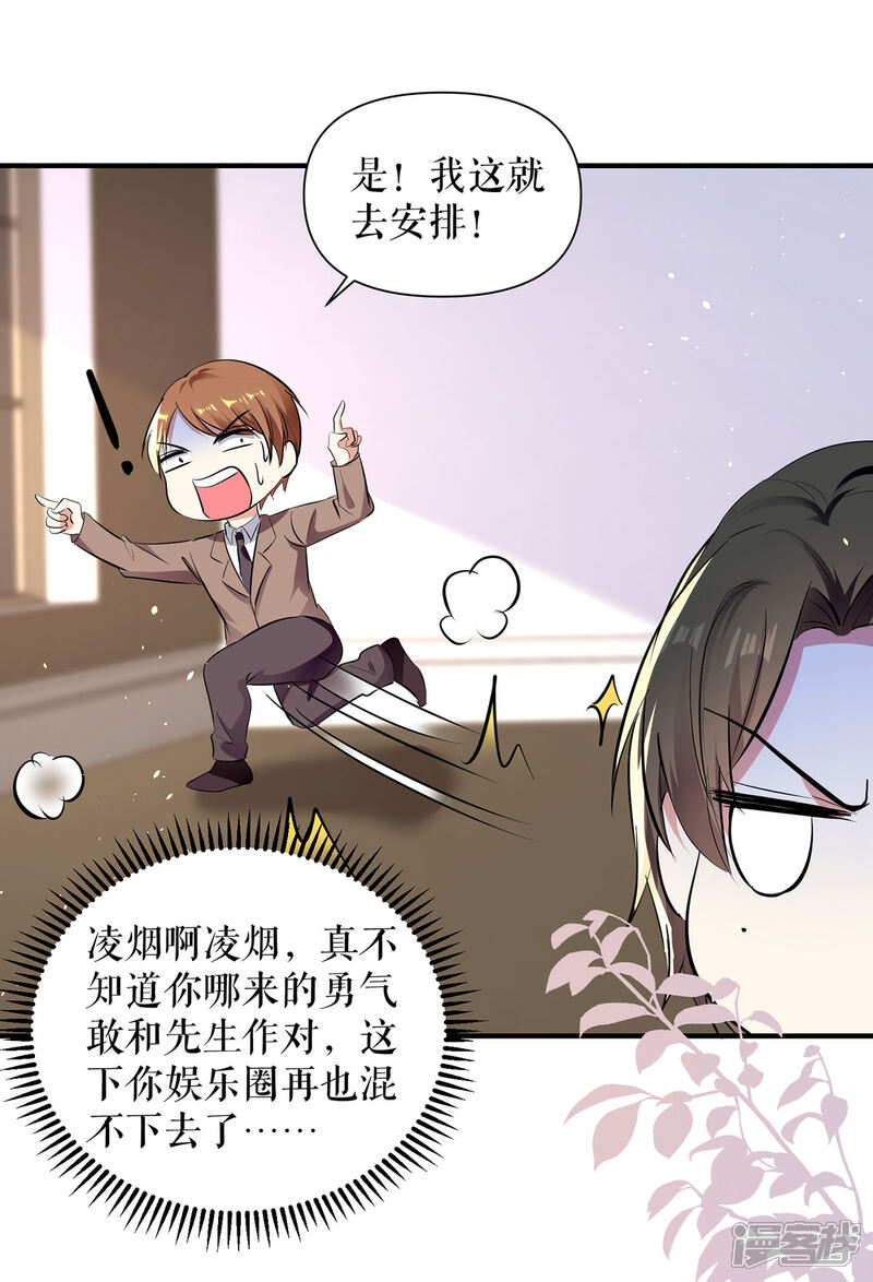 《天才酷宝》第225话 凌烟被绑 第18页