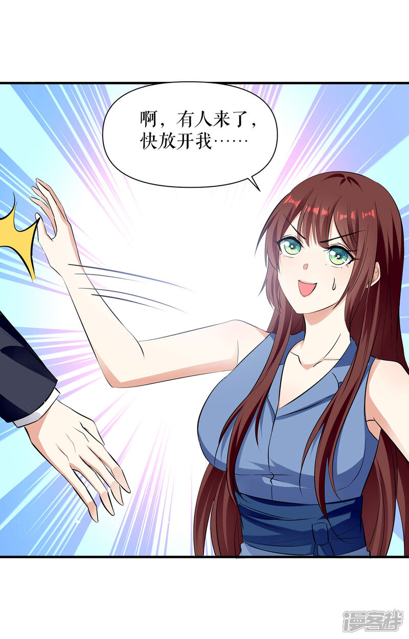 《天才酷宝》第225话 凌烟被绑 第1页