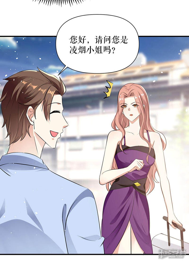 《天才酷宝》第225话 凌烟被绑 第21页