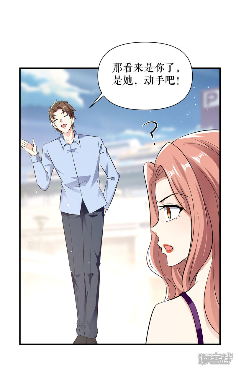 《天才酷宝》第225话 凌烟被绑 第23页