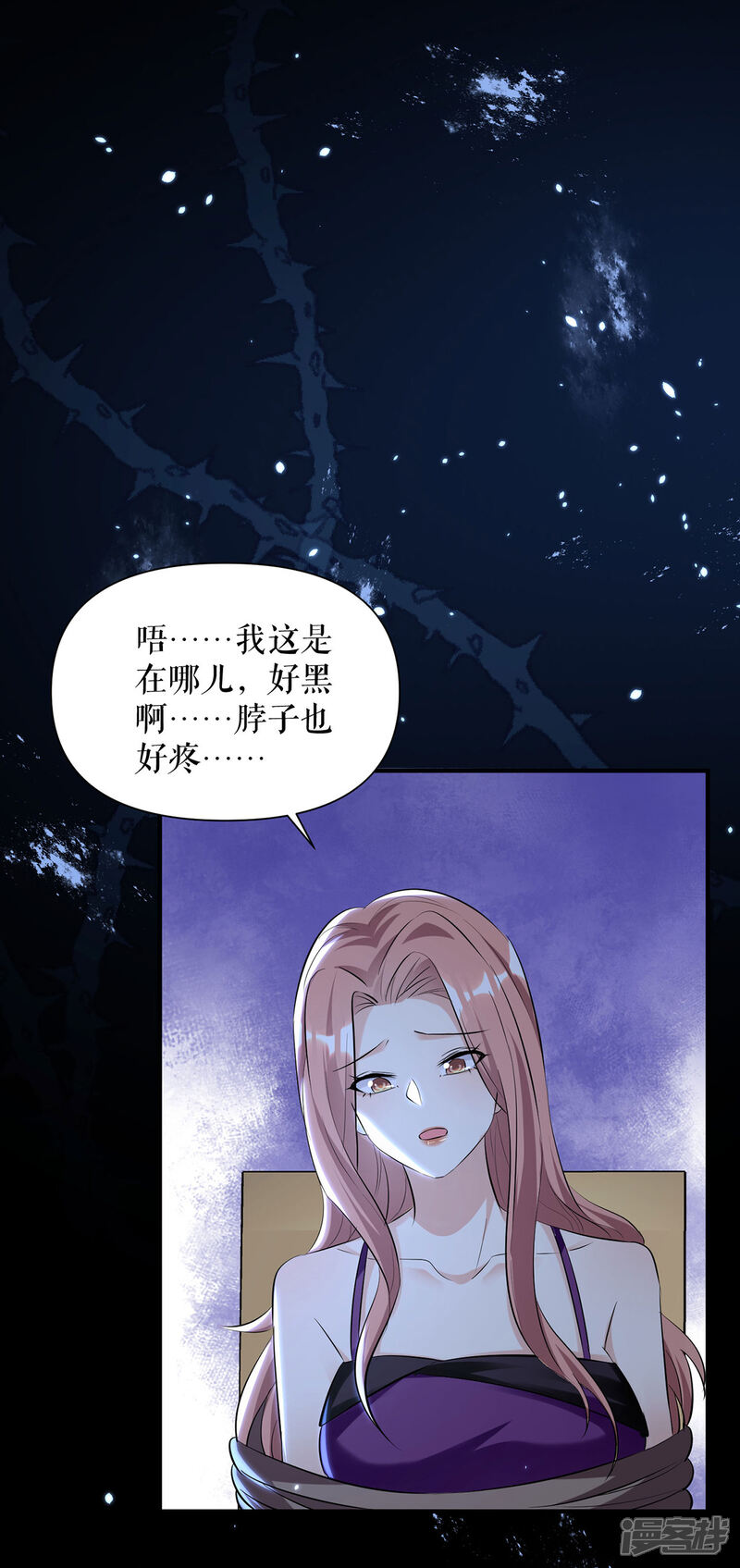 《天才酷宝》第225话 凌烟被绑 第27页