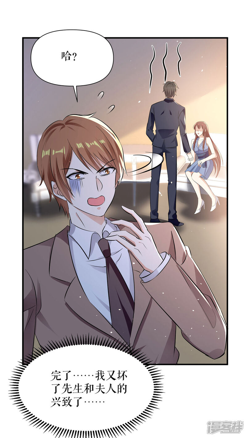 《天才酷宝》第225话 凌烟被绑 第2页