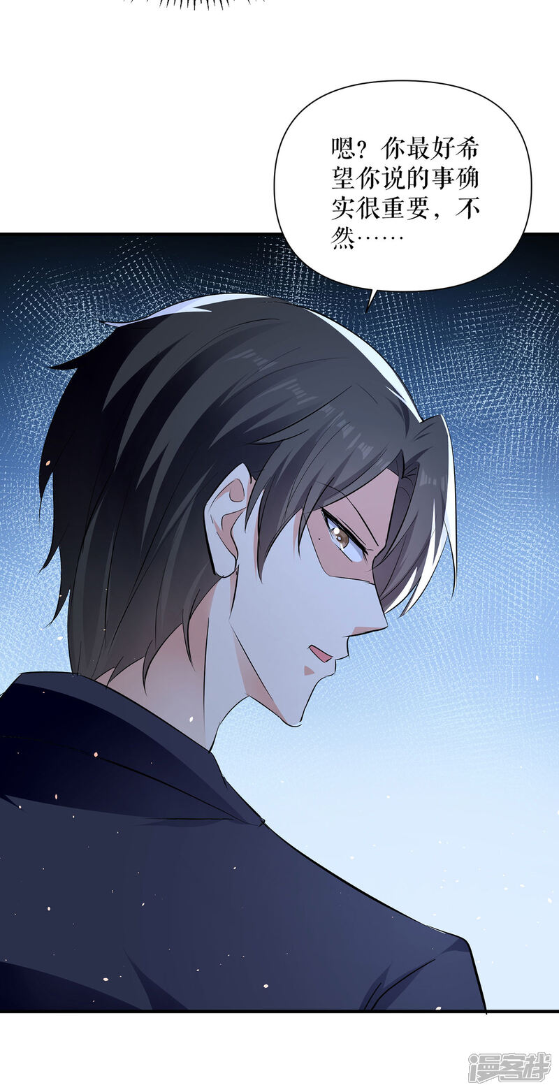 《天才酷宝》第225话 凌烟被绑 第3页