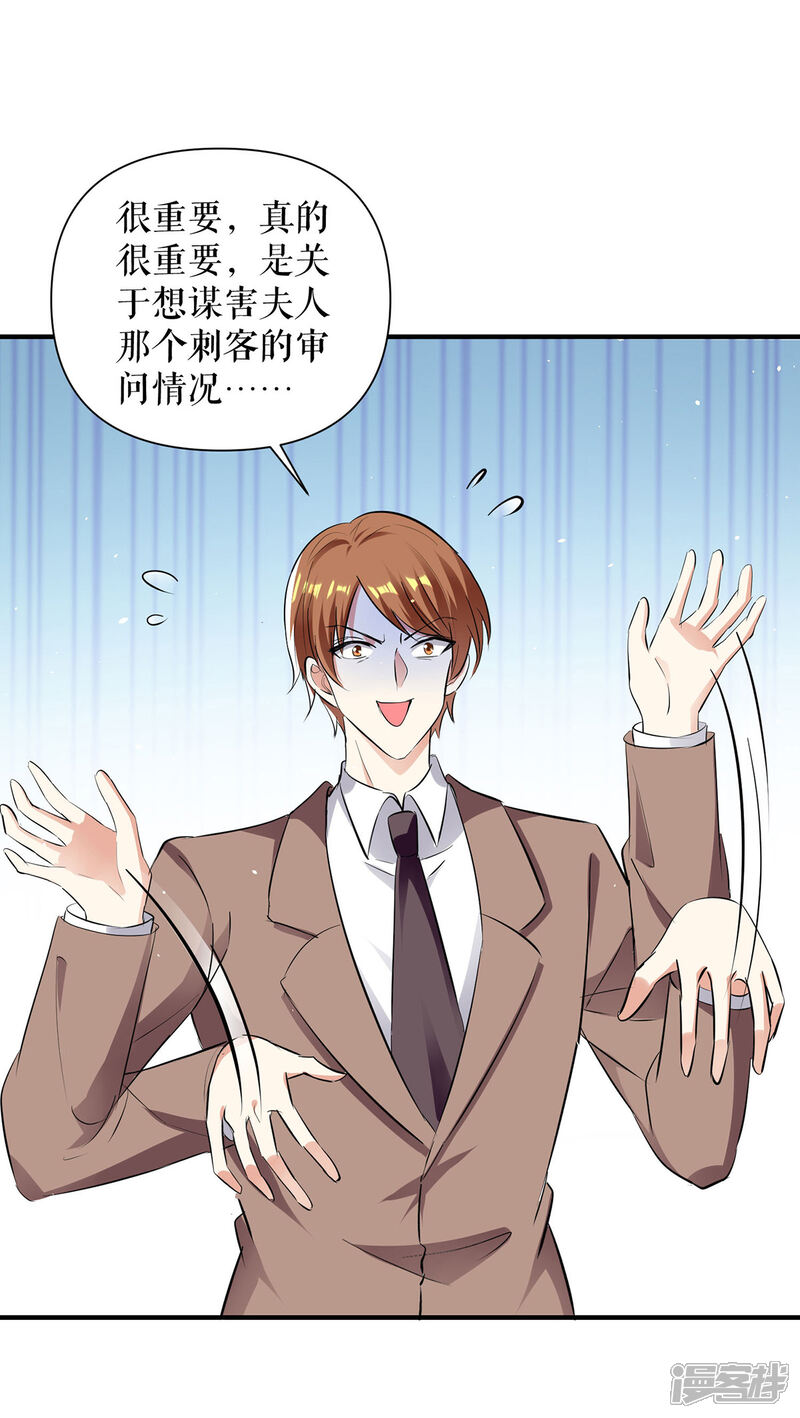 《天才酷宝》第225话 凌烟被绑 第4页