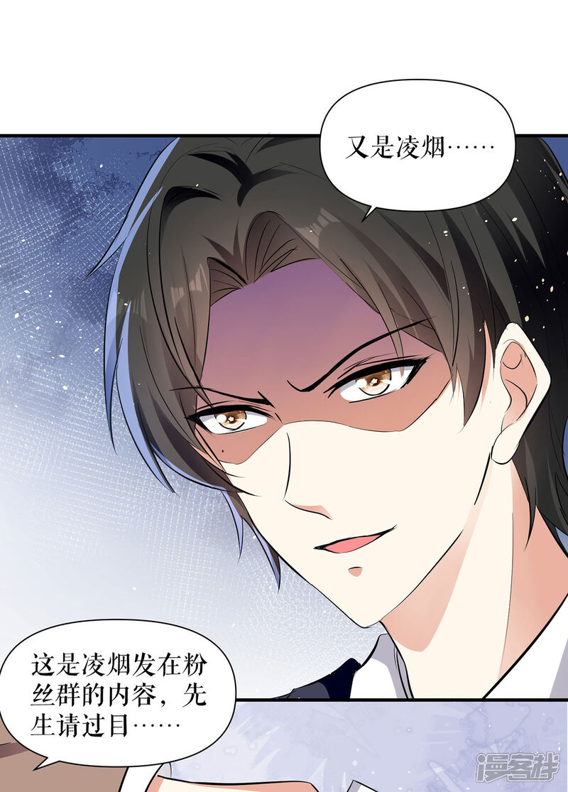 《天才酷宝》第225话 凌烟被绑 第7页