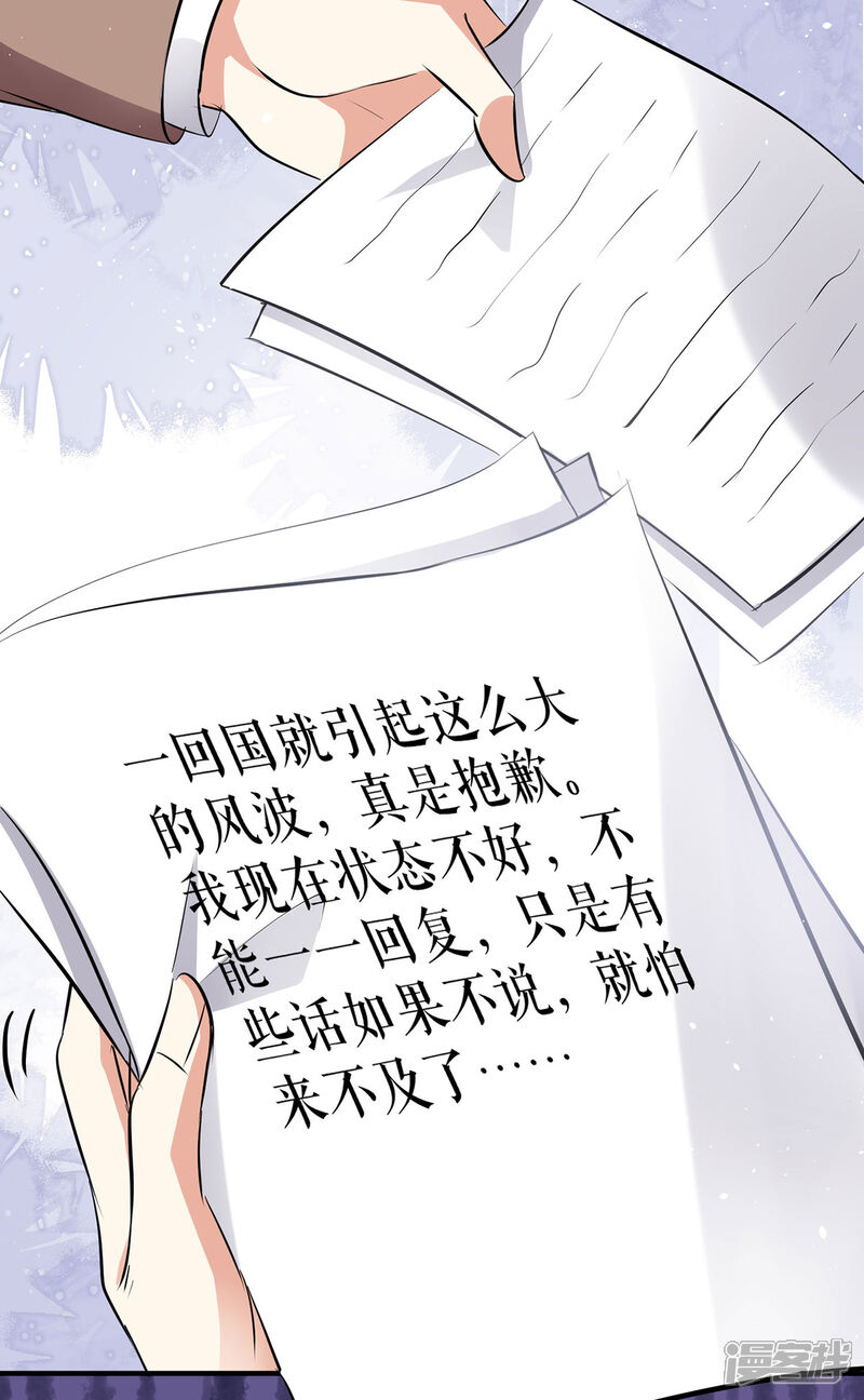 《天才酷宝》第225话 凌烟被绑 第8页