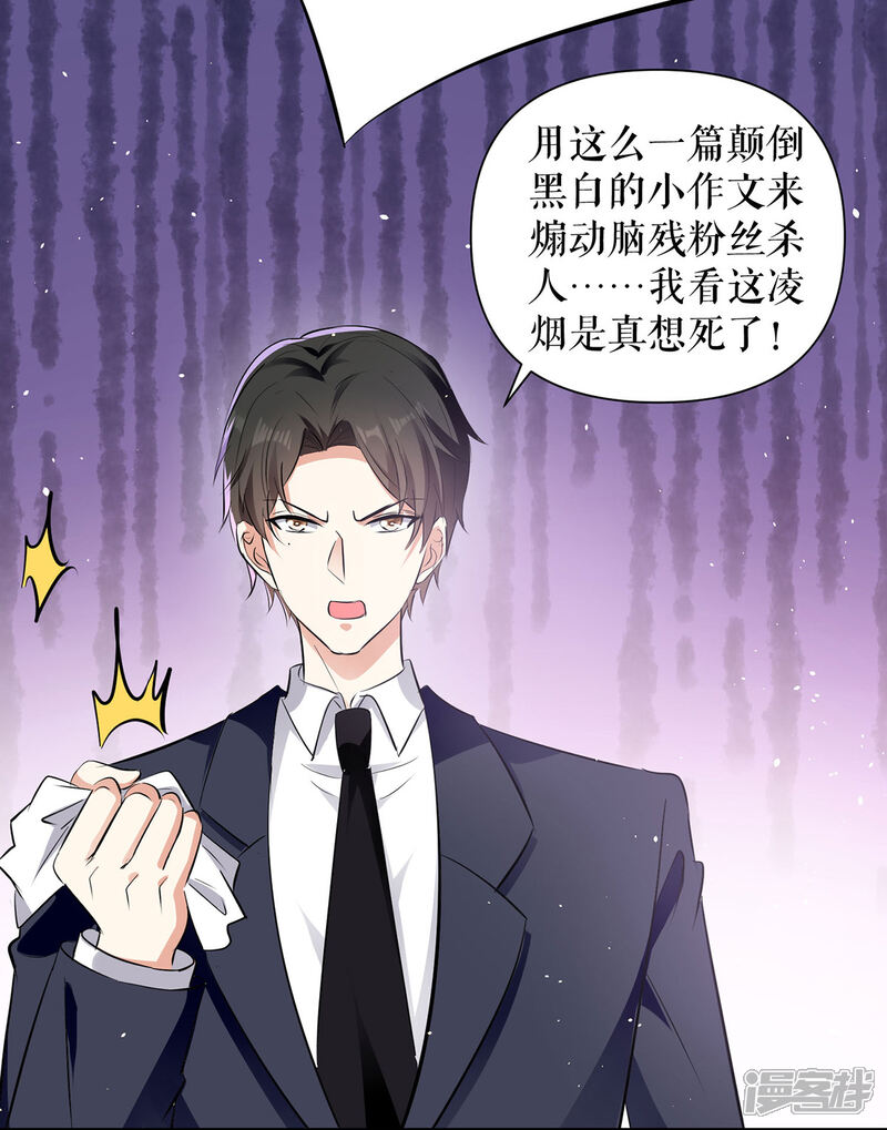 《天才酷宝》第225话 凌烟被绑 第9页
