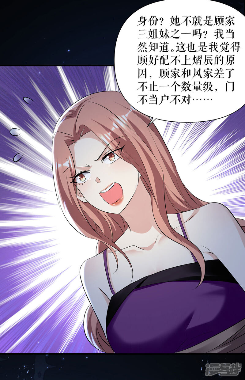 《天才酷宝》第226话 你是顾好什么人 第12页