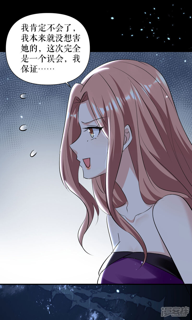 《天才酷宝》第226话 你是顾好什么人 第15页