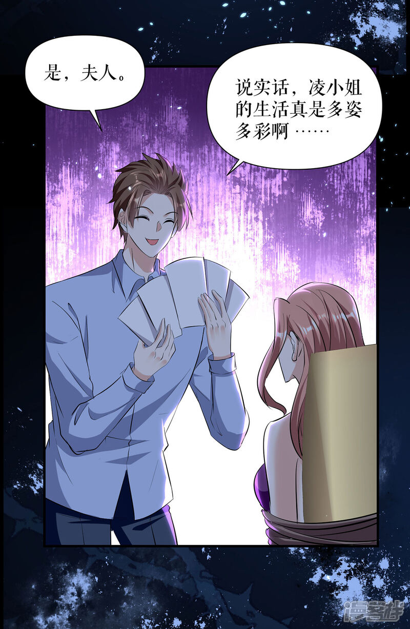 《天才酷宝》第226话 你是顾好什么人 第17页