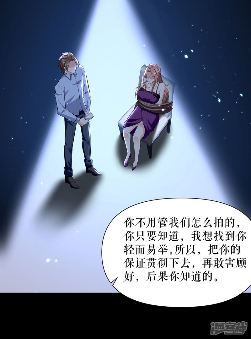 《天才酷宝》第226话 你是顾好什么人 第19页