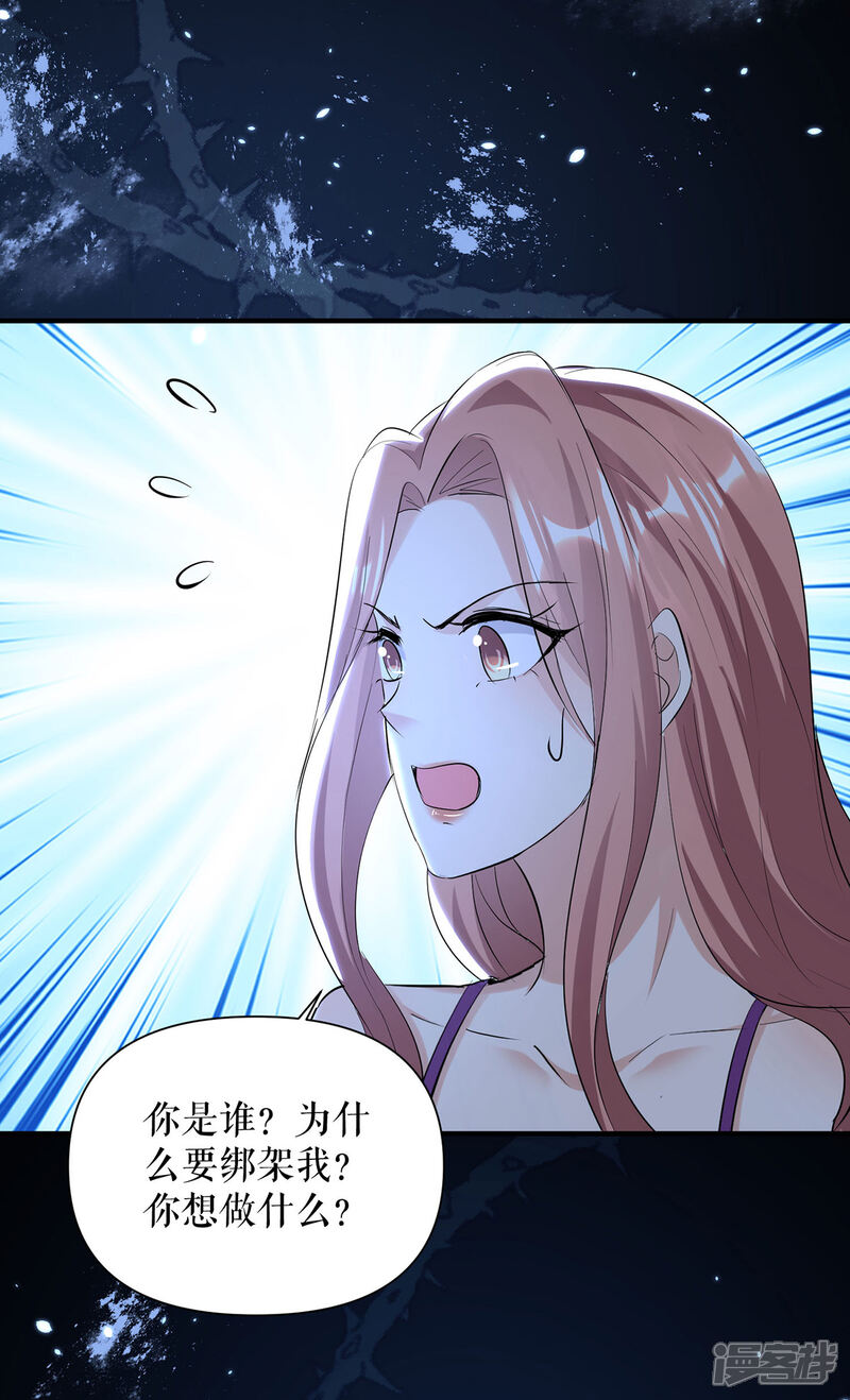 《天才酷宝》第226话 你是顾好什么人 第1页
