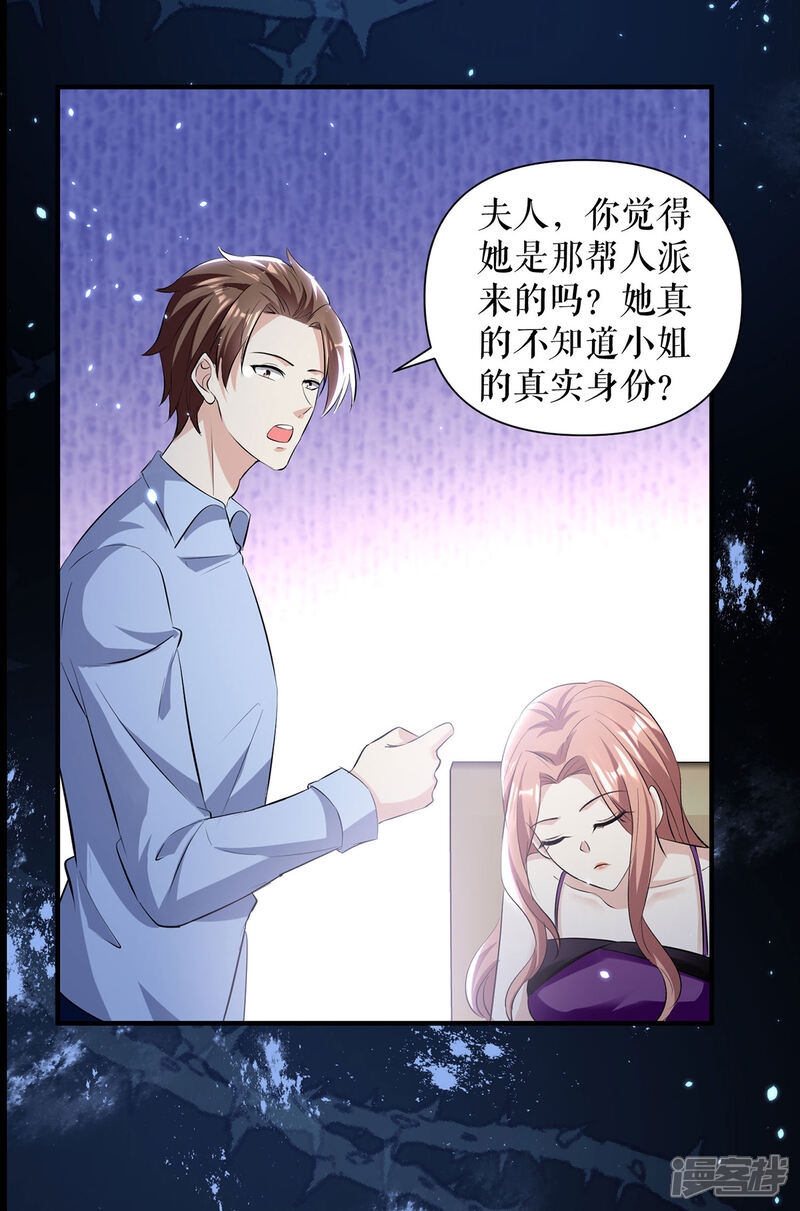 《天才酷宝》第226话 你是顾好什么人 第21页