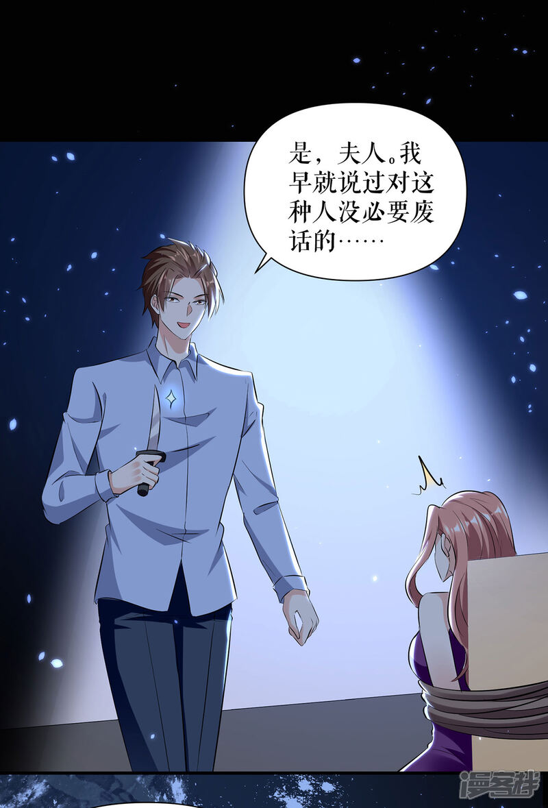《天才酷宝》第226话 你是顾好什么人 第7页