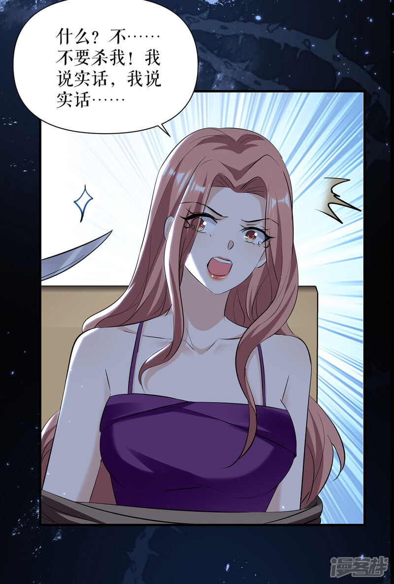 《天才酷宝》第226话 你是顾好什么人 第8页