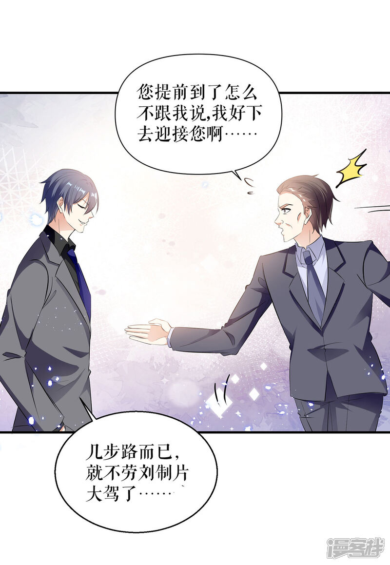 《天才酷宝》第228话 走投无路 第13页