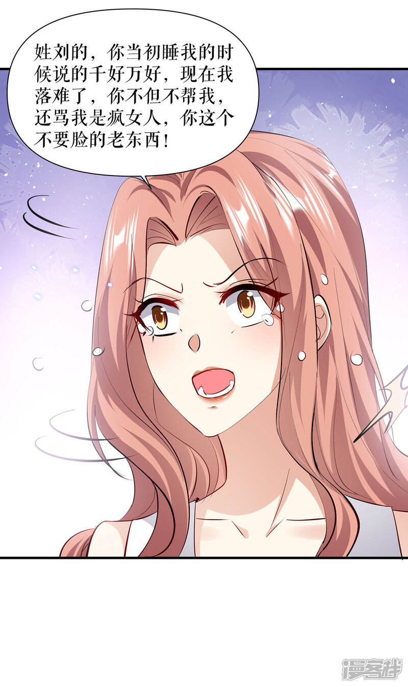 《天才酷宝》第228话 走投无路 第18页