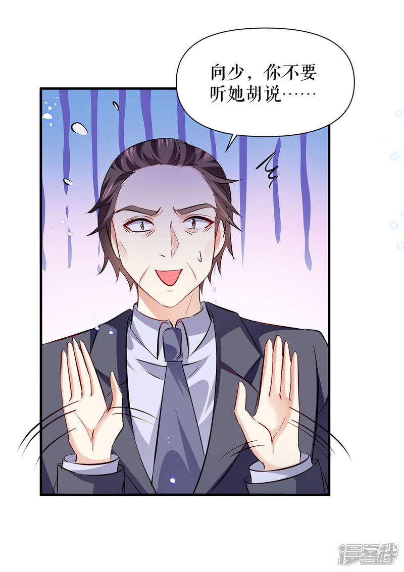 《天才酷宝》第228话 走投无路 第20页