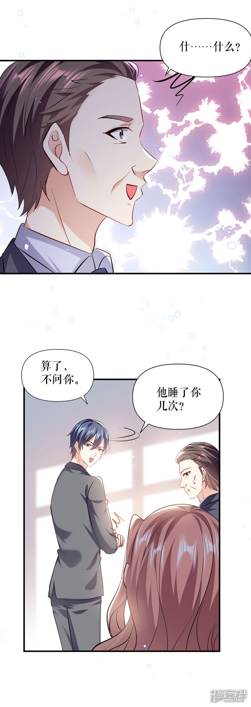 《天才酷宝》第228话 走投无路 第23页
