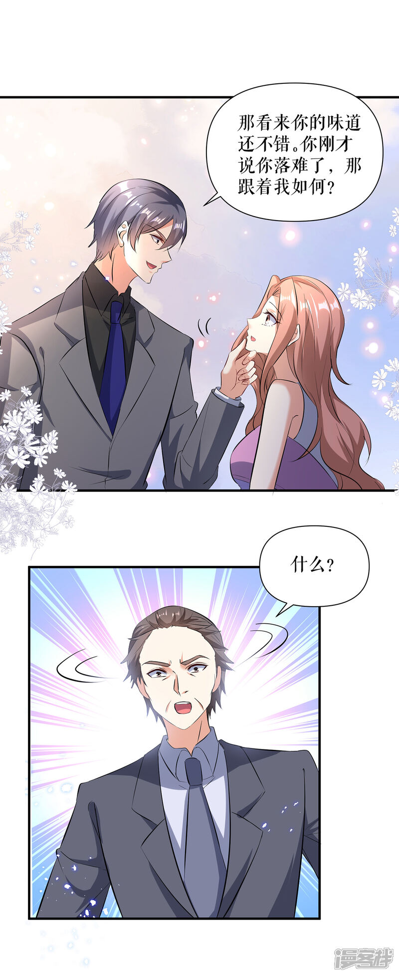 《天才酷宝》第228话 走投无路 第25页