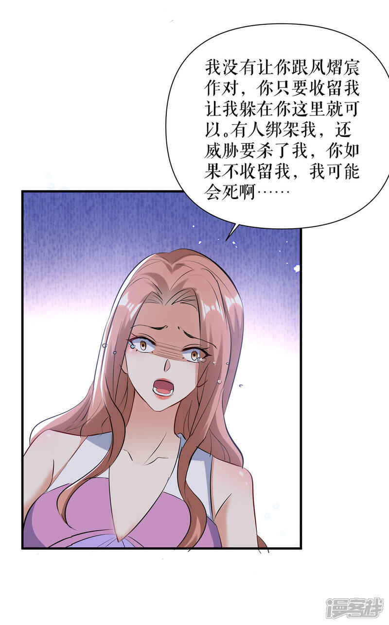 《天才酷宝》第228话 走投无路 第3页