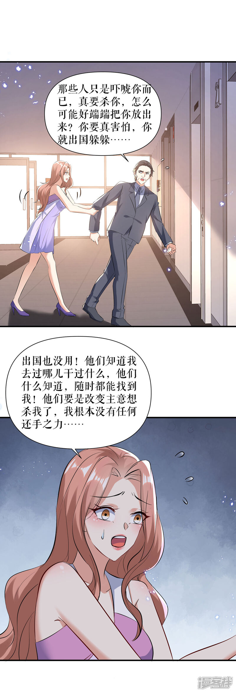 《天才酷宝》第228话 走投无路 第4页
