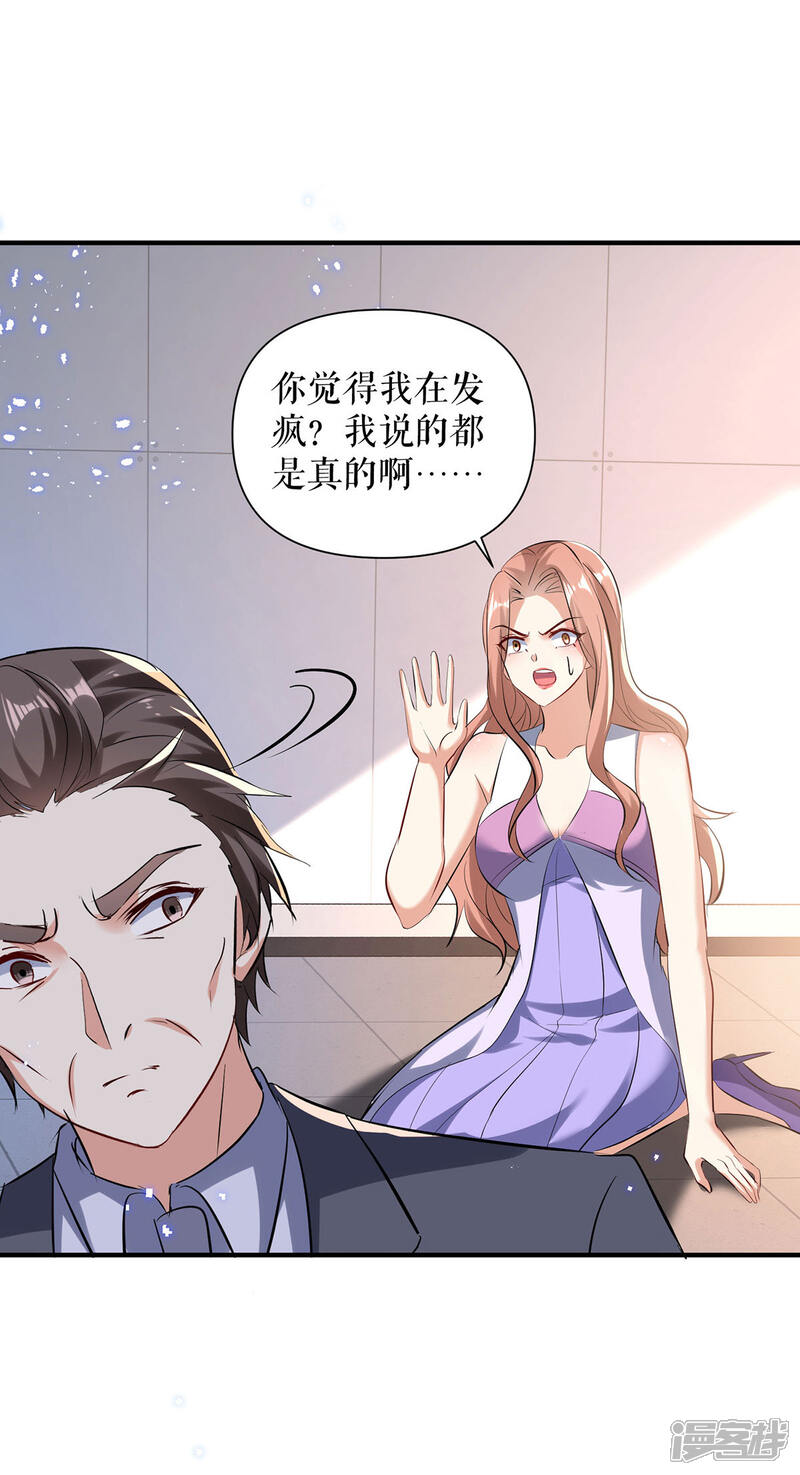 《天才酷宝》第228话 走投无路 第7页