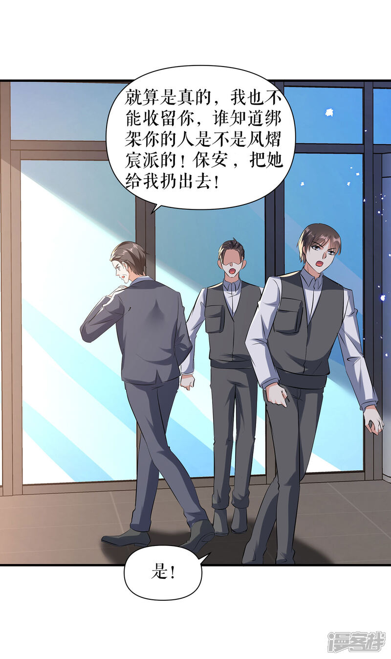 《天才酷宝》第228话 走投无路 第8页