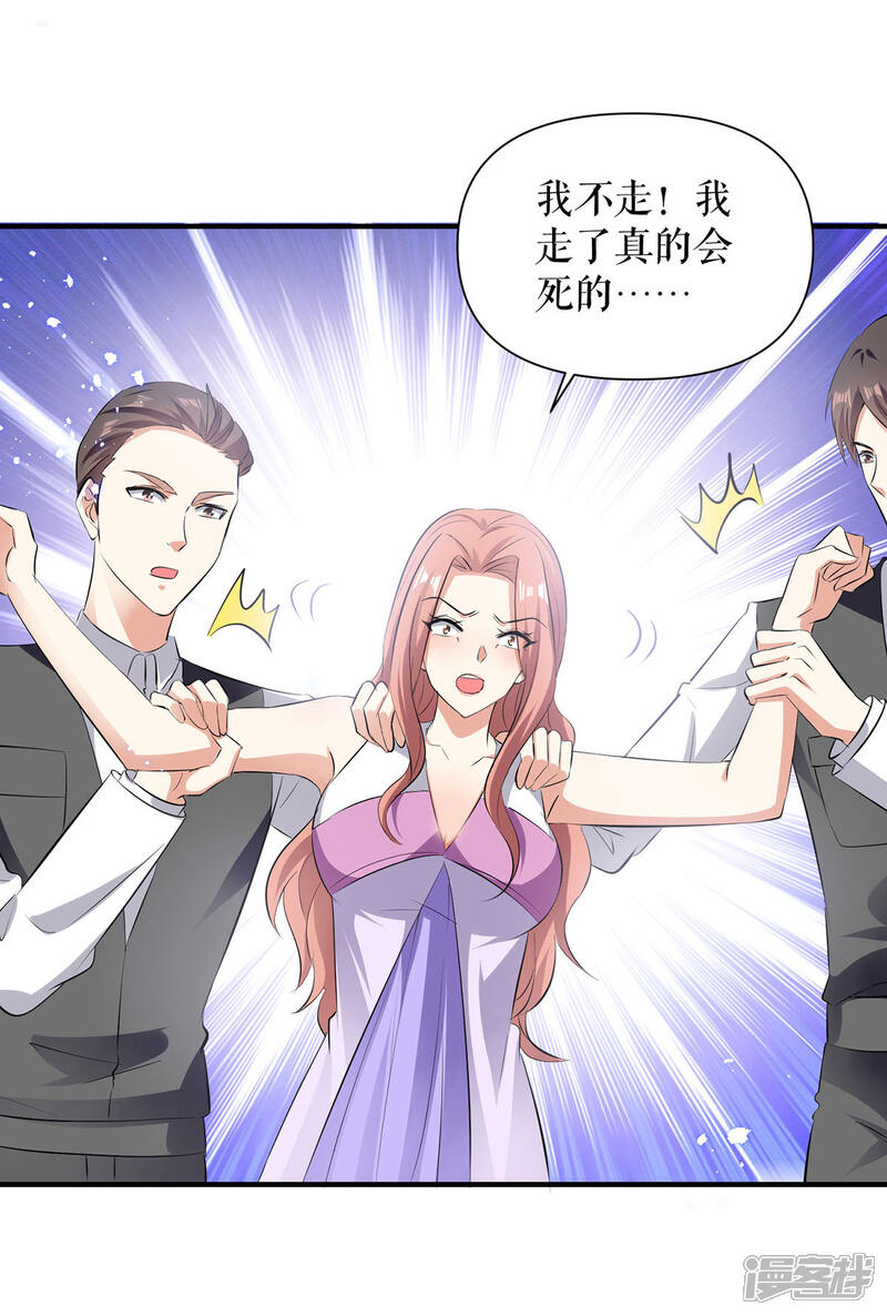《天才酷宝》第228话 走投无路 第9页