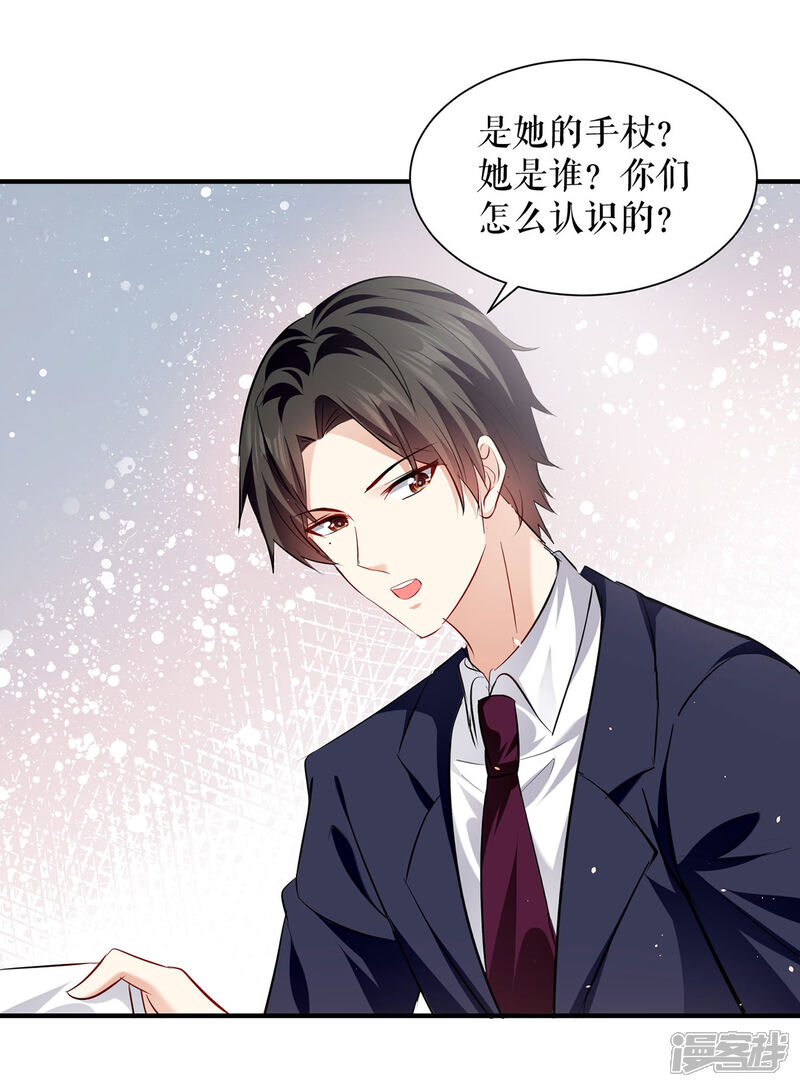 《天才酷宝》第227话 果然是她救了我 第11页