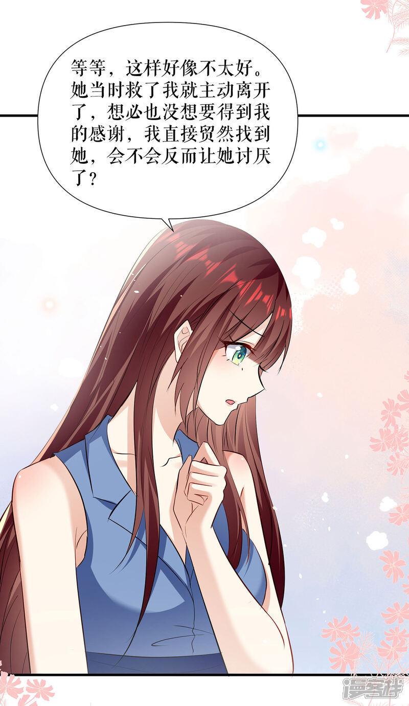 《天才酷宝》第227话 果然是她救了我 第13页