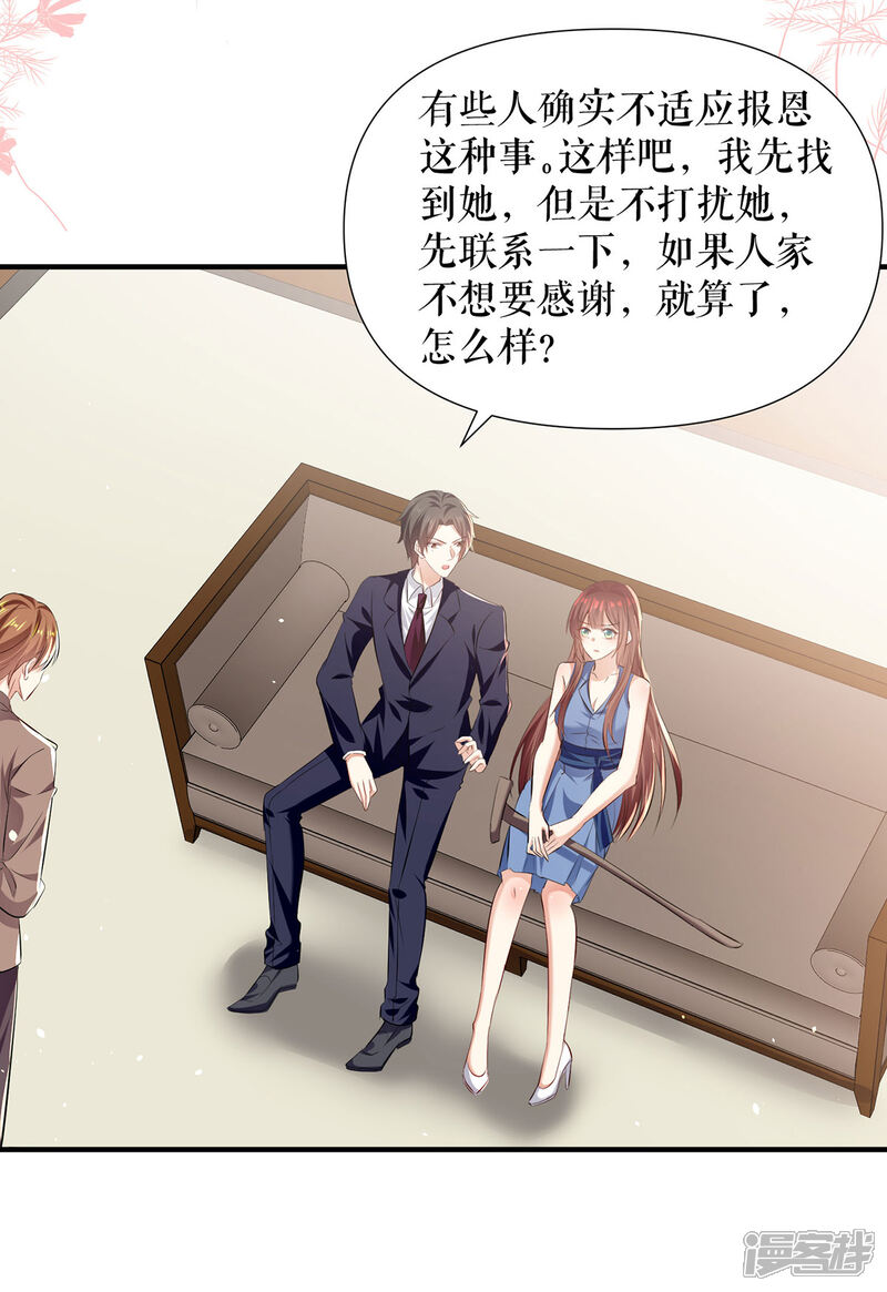 《天才酷宝》第227话 果然是她救了我 第14页