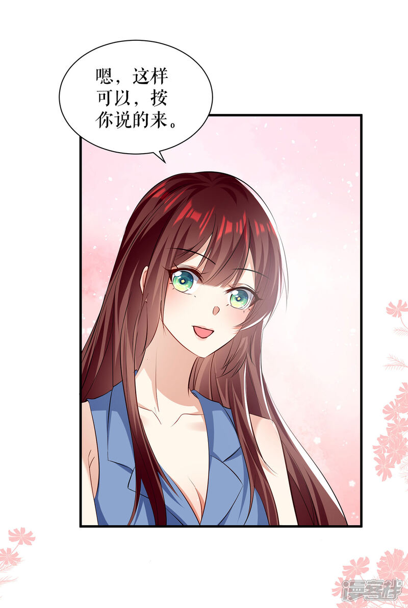 《天才酷宝》第227话 果然是她救了我 第15页