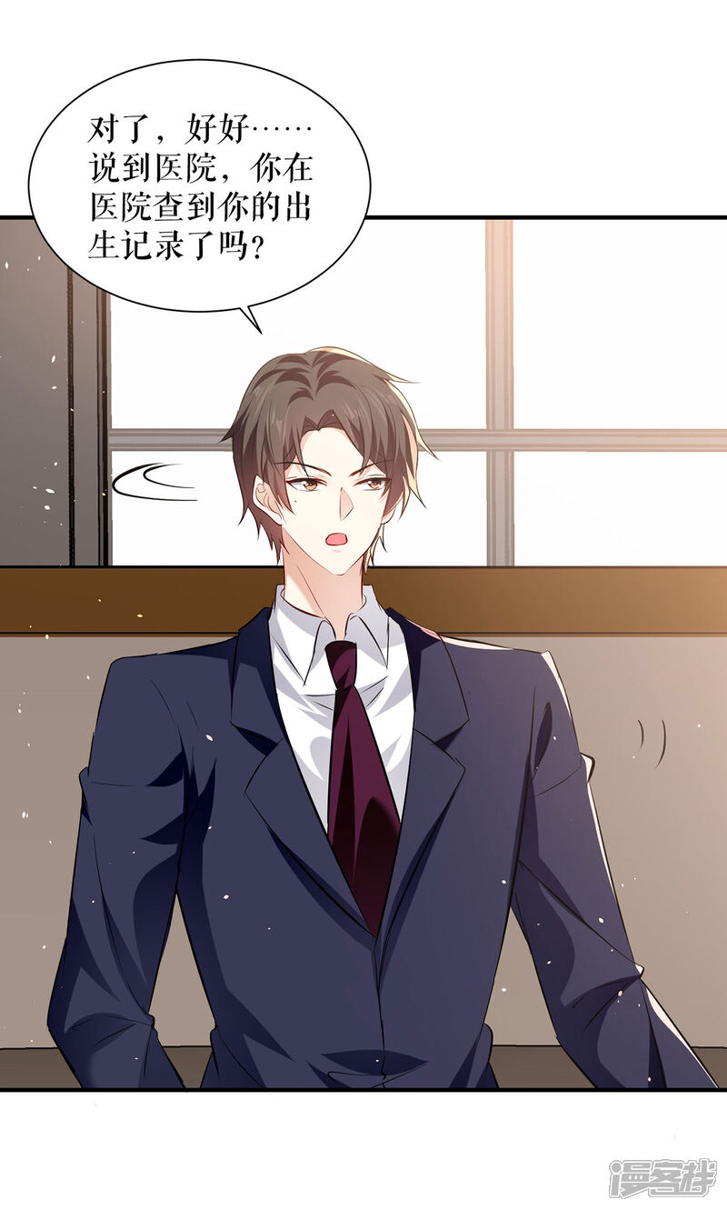 《天才酷宝》第227话 果然是她救了我 第17页