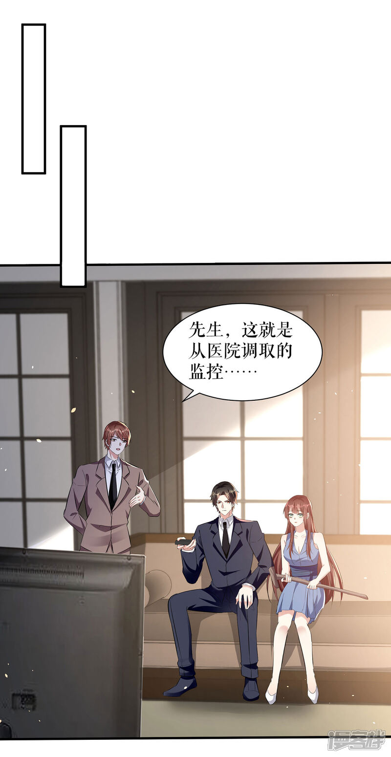 《天才酷宝》第227话 果然是她救了我 第1页