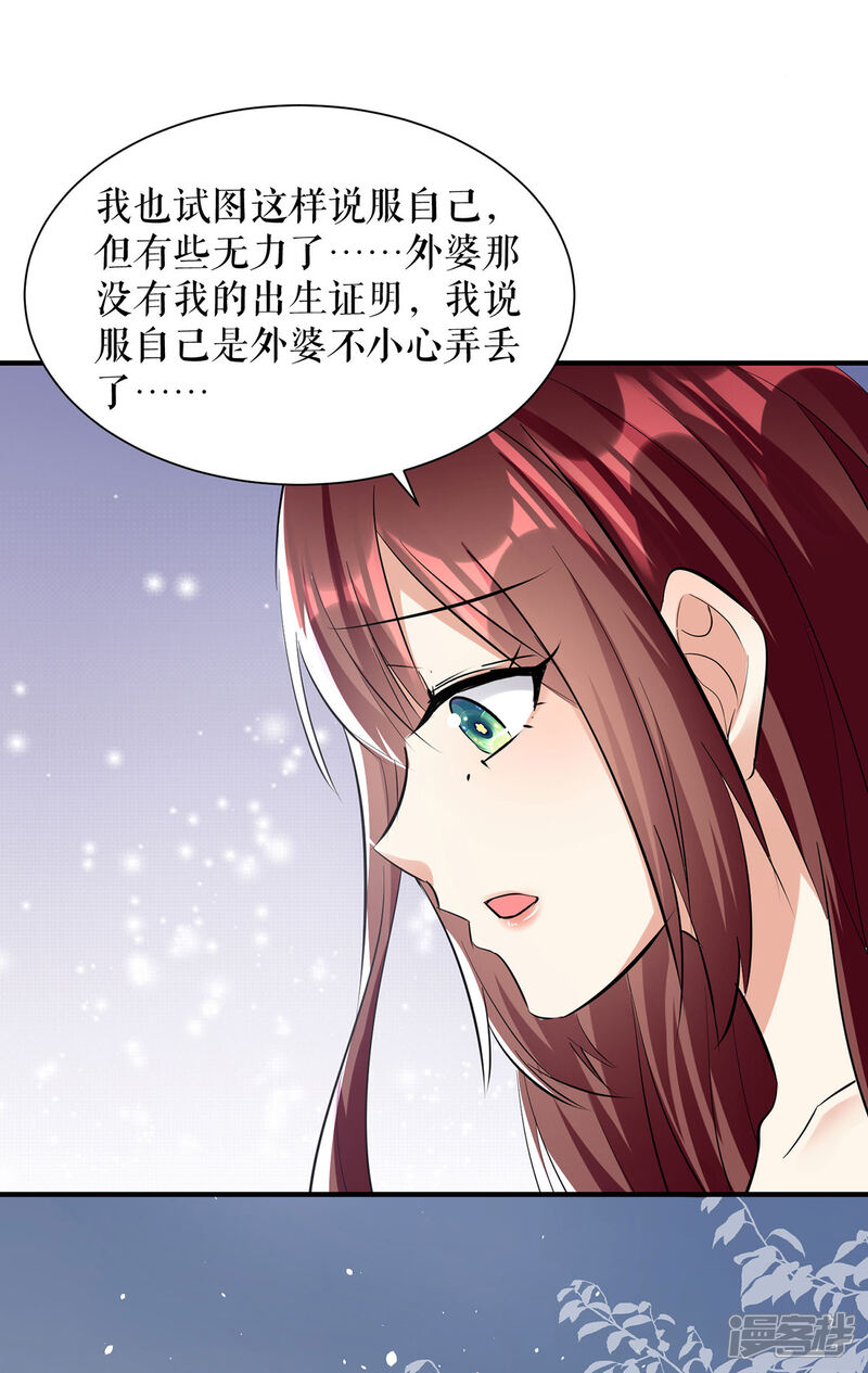 《天才酷宝》第227话 果然是她救了我 第20页