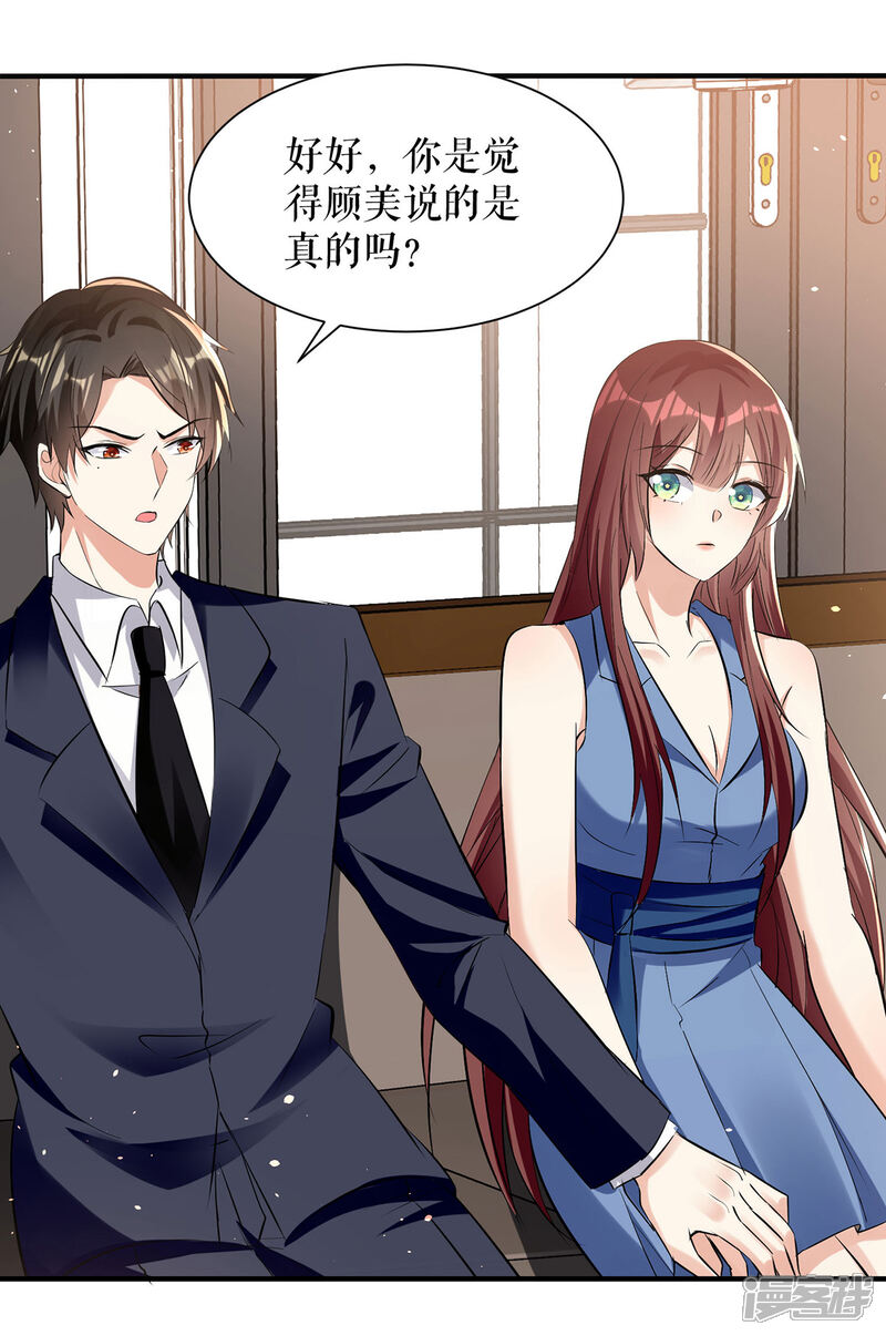 《天才酷宝》第227话 果然是她救了我 第22页