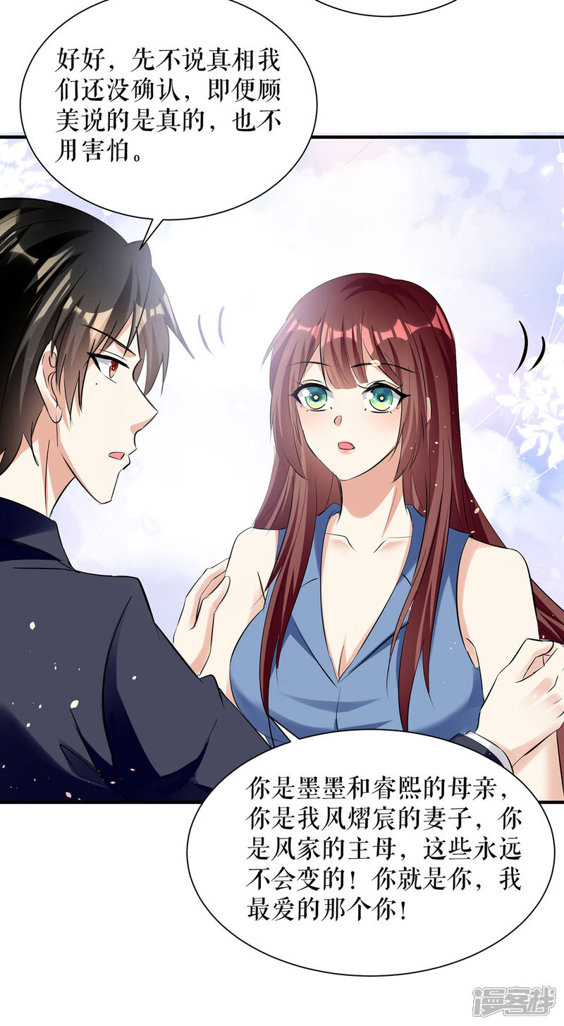《天才酷宝》第227话 果然是她救了我 第24页