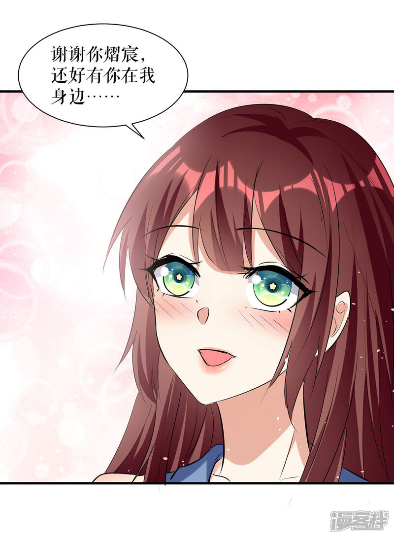 《天才酷宝》第227话 果然是她救了我 第25页