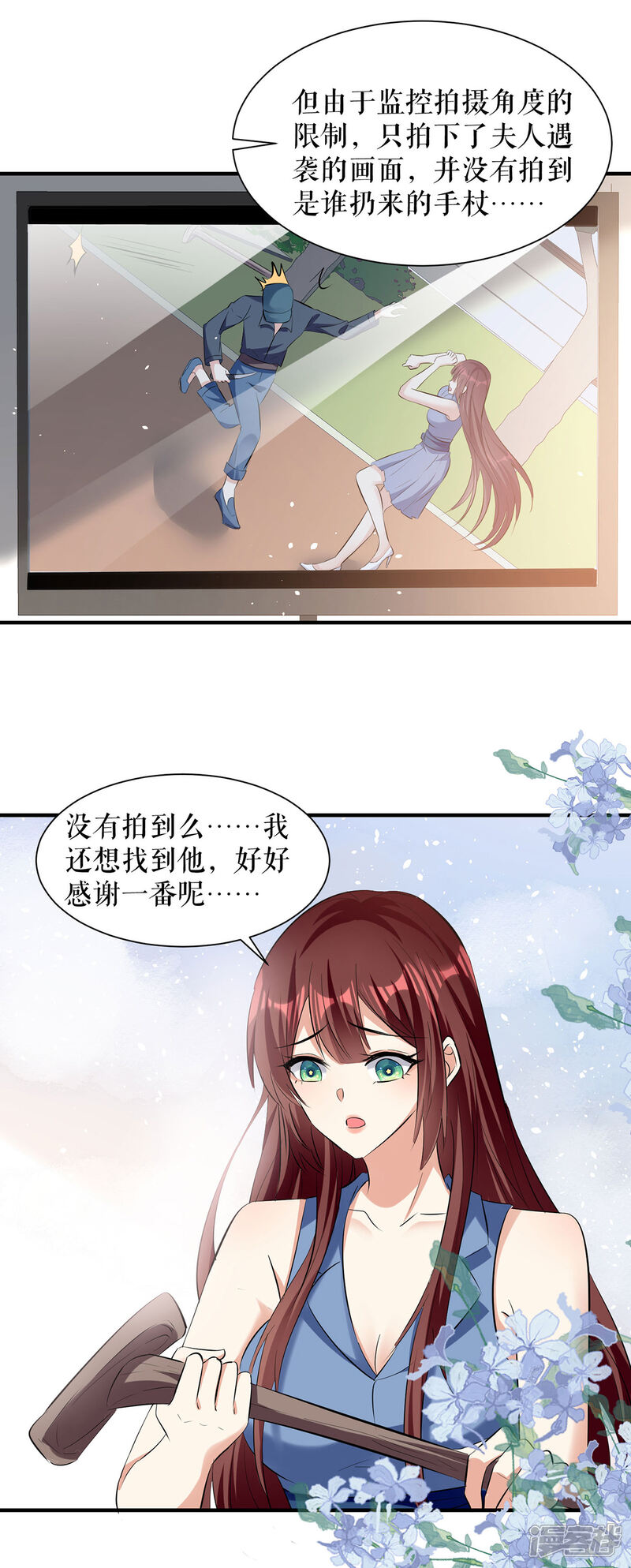 《天才酷宝》第227话 果然是她救了我 第2页