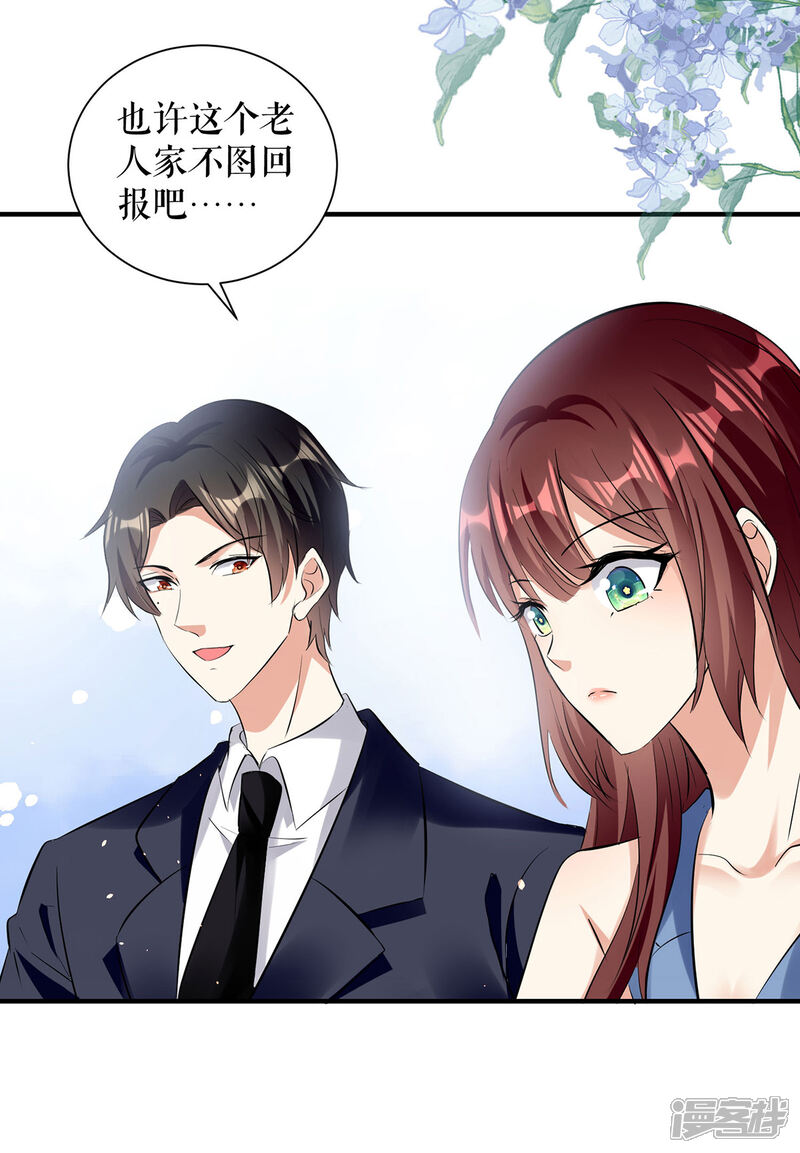 《天才酷宝》第227话 果然是她救了我 第3页
