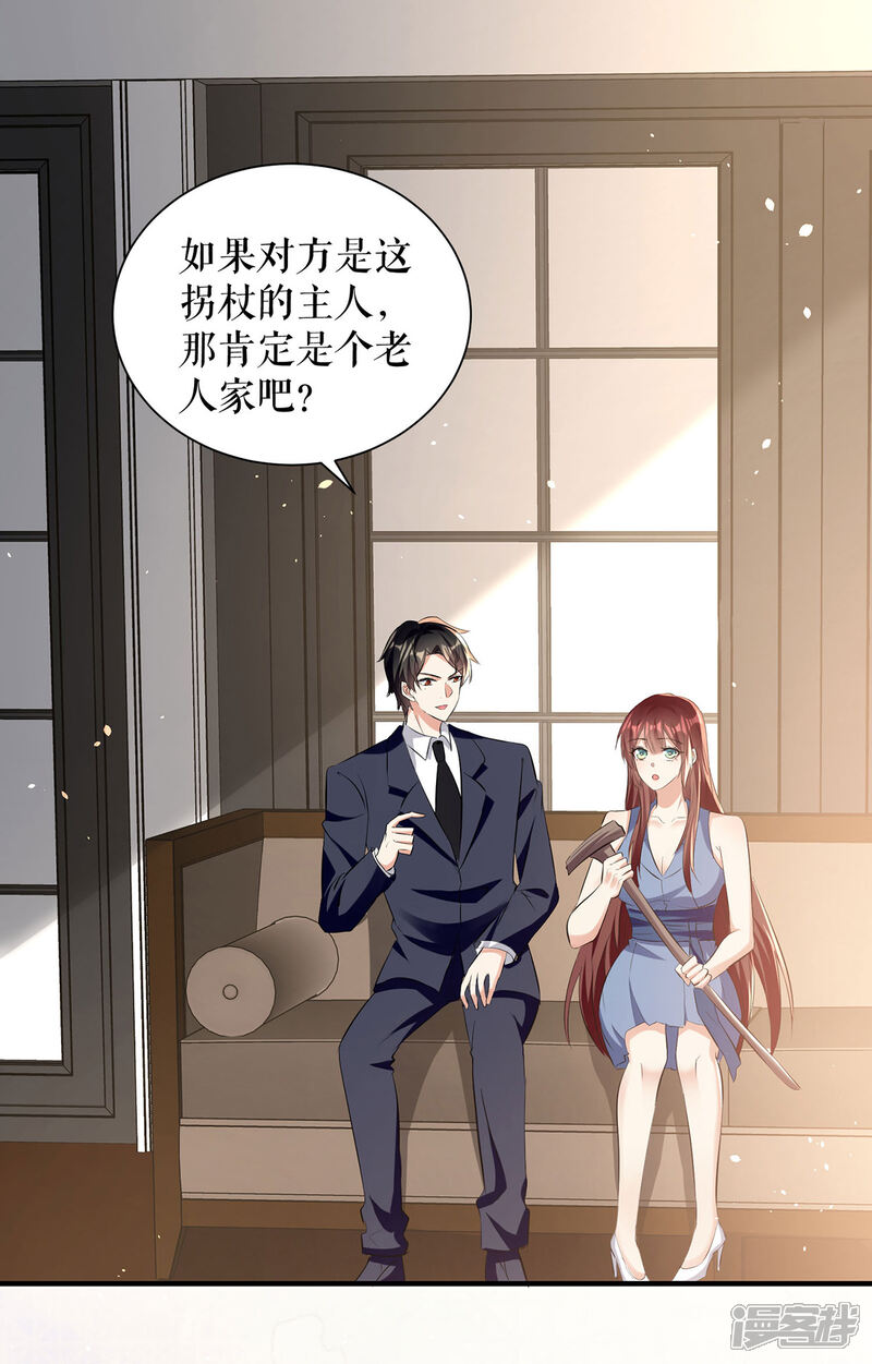 《天才酷宝》第227话 果然是她救了我 第5页