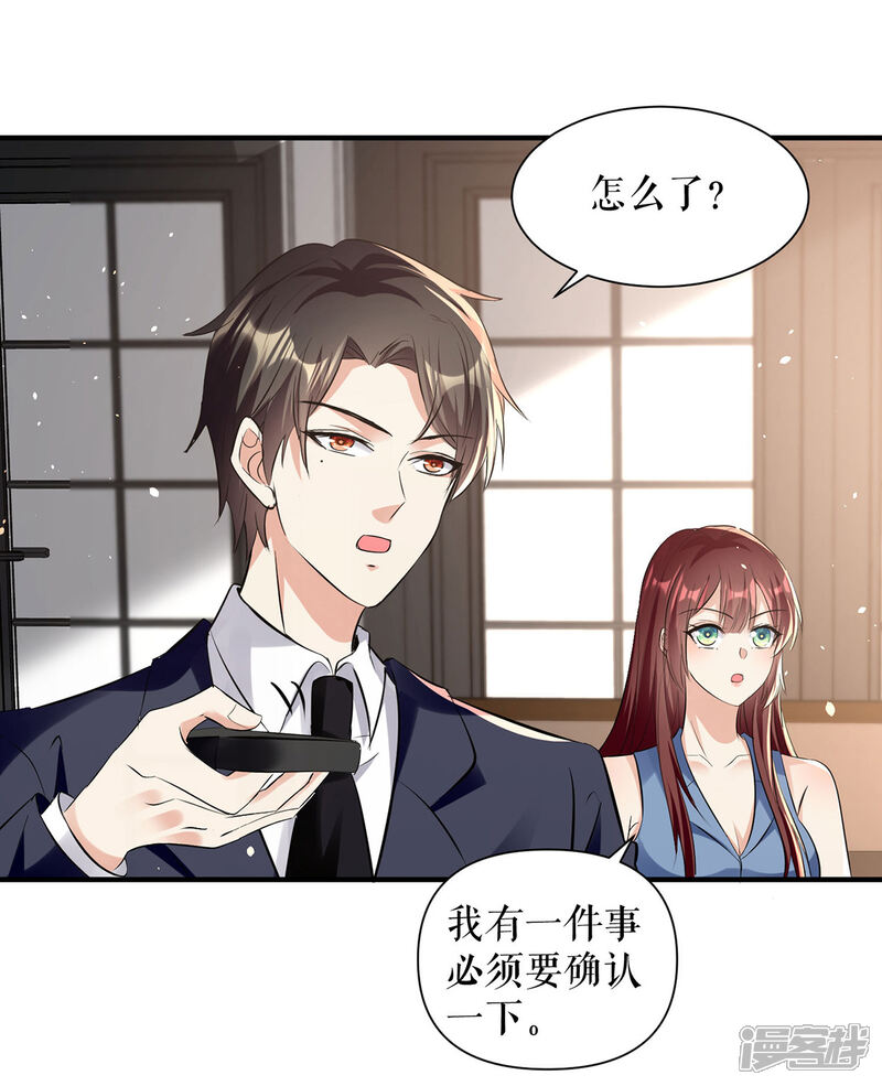 《天才酷宝》第227话 果然是她救了我 第8页