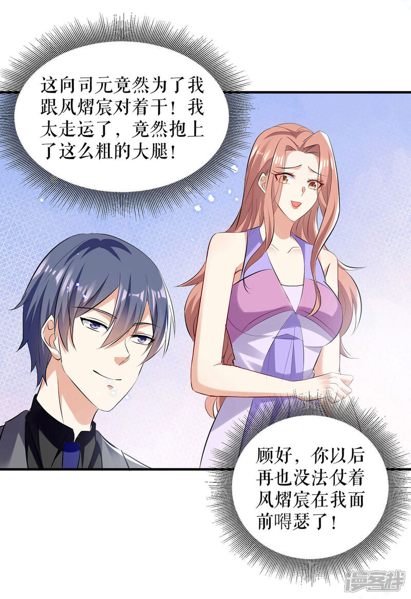 《天才酷宝》第230话 请你自己动手 第11页