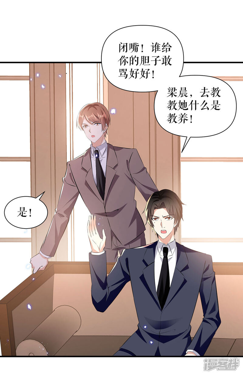 《天才酷宝》第230话 请你自己动手 第14页