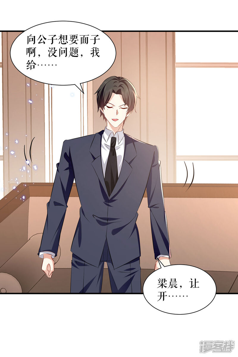 《天才酷宝》第230话 请你自己动手 第18页