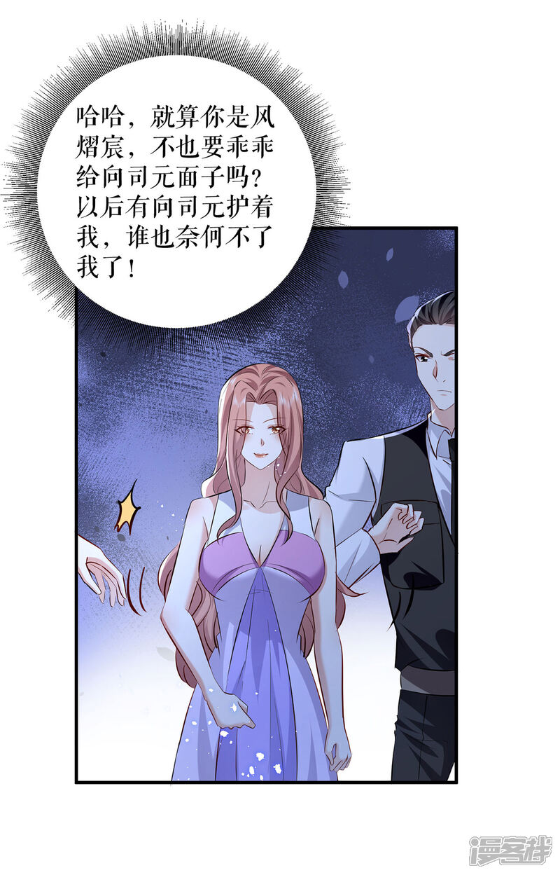 《天才酷宝》第230话 请你自己动手 第19页